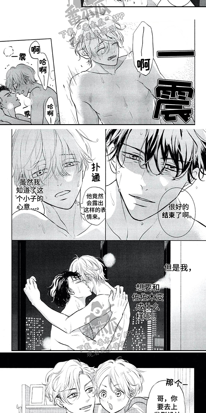 《呵护爱情》漫画最新章节第11章：不会放弃免费下拉式在线观看章节第【6】张图片