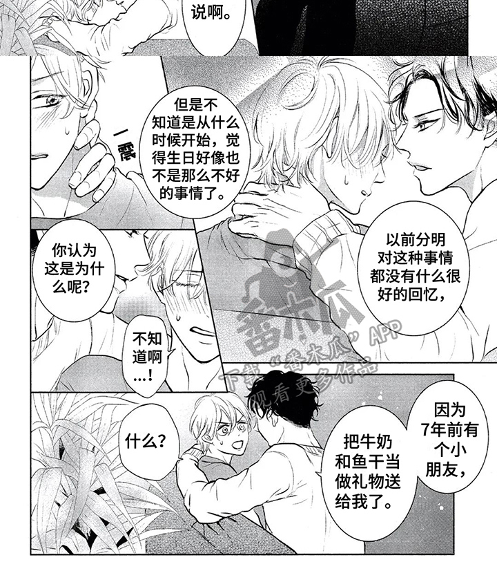 《呵护爱情》漫画最新章节第12章：庆祝免费下拉式在线观看章节第【1】张图片