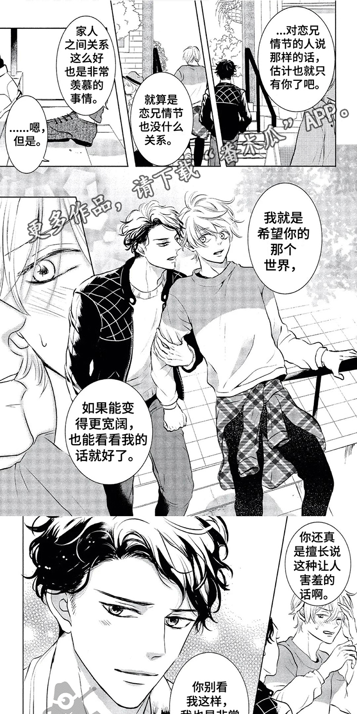 《呵护爱情》漫画最新章节第12章：庆祝免费下拉式在线观看章节第【6】张图片