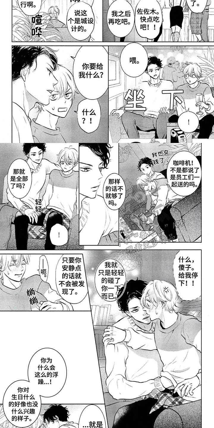 《呵护爱情》漫画最新章节第12章：庆祝免费下拉式在线观看章节第【2】张图片