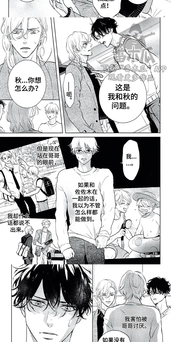 《呵护爱情》漫画最新章节第14章：选择免费下拉式在线观看章节第【2】张图片