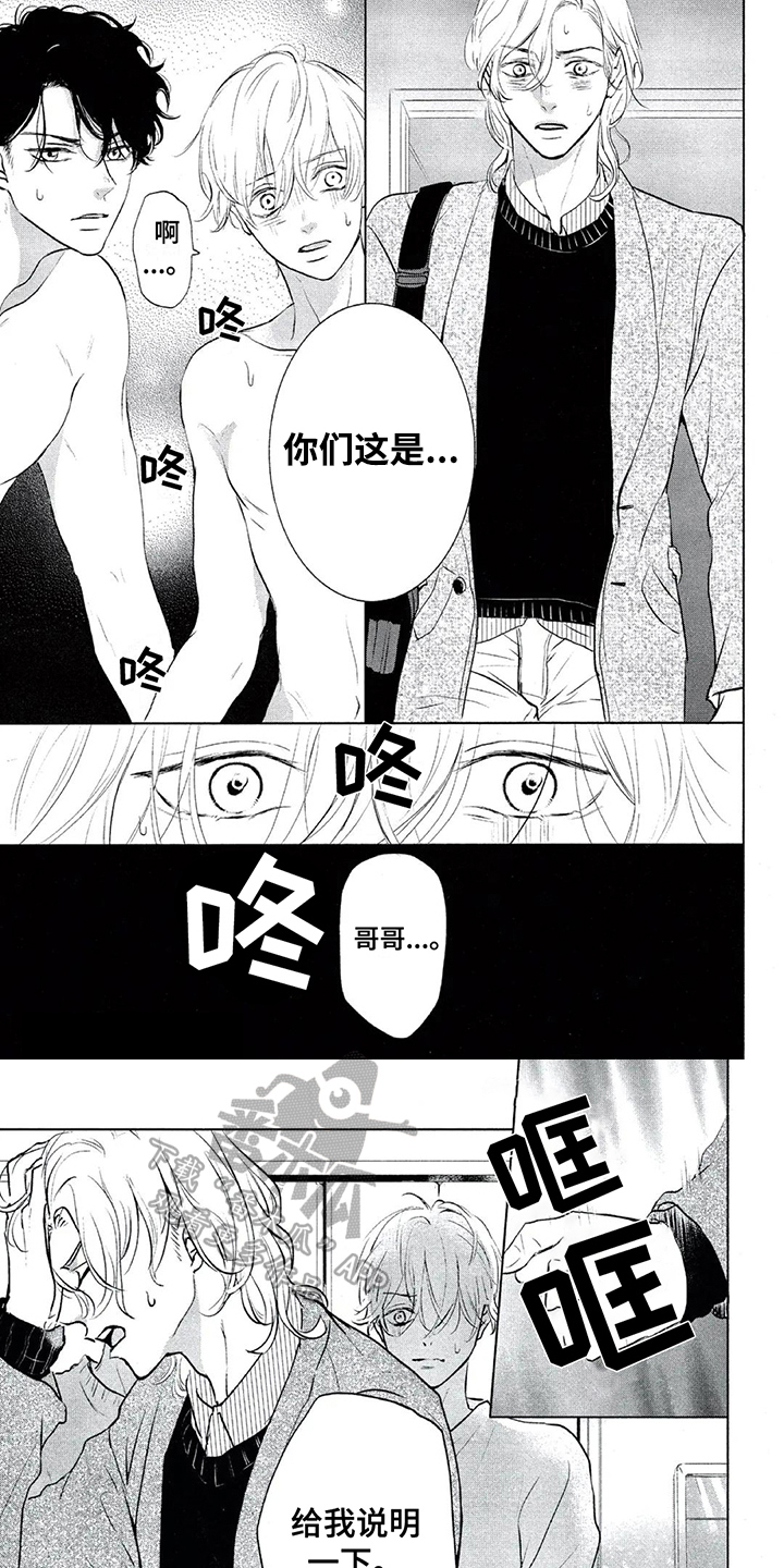 《呵护爱情》漫画最新章节第14章：选择免费下拉式在线观看章节第【4】张图片