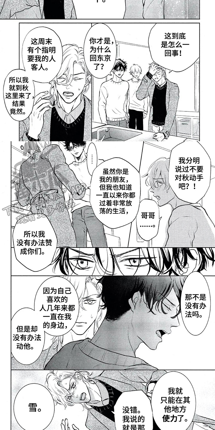 《呵护爱情》漫画最新章节第14章：选择免费下拉式在线观看章节第【3】张图片