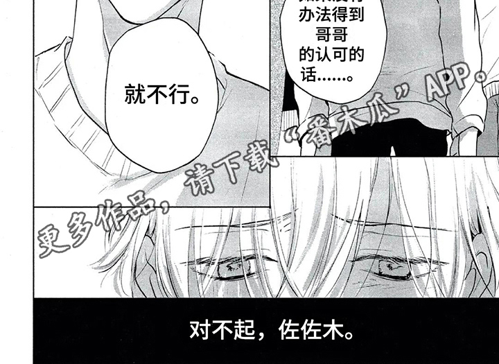 《呵护爱情》漫画最新章节第14章：选择免费下拉式在线观看章节第【1】张图片