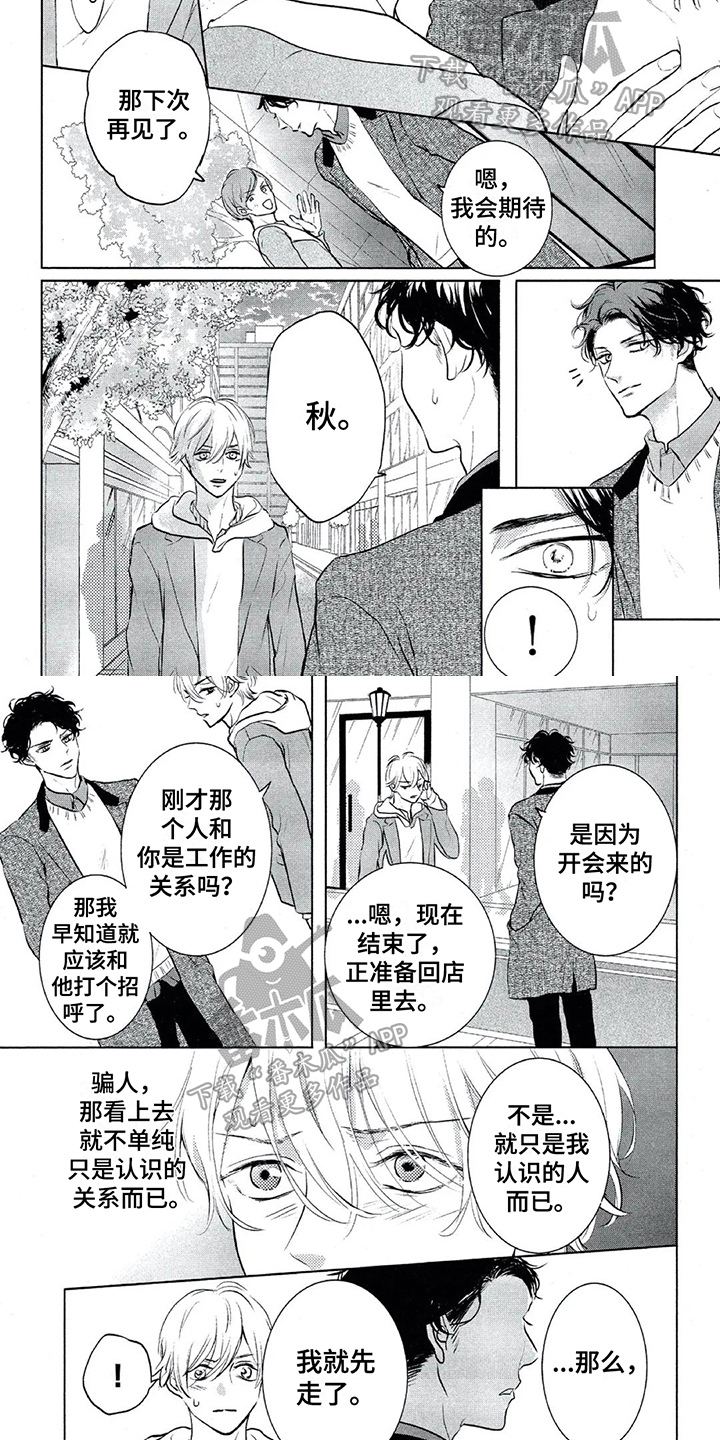 《呵护爱情》漫画最新章节第15章：找上门免费下拉式在线观看章节第【2】张图片