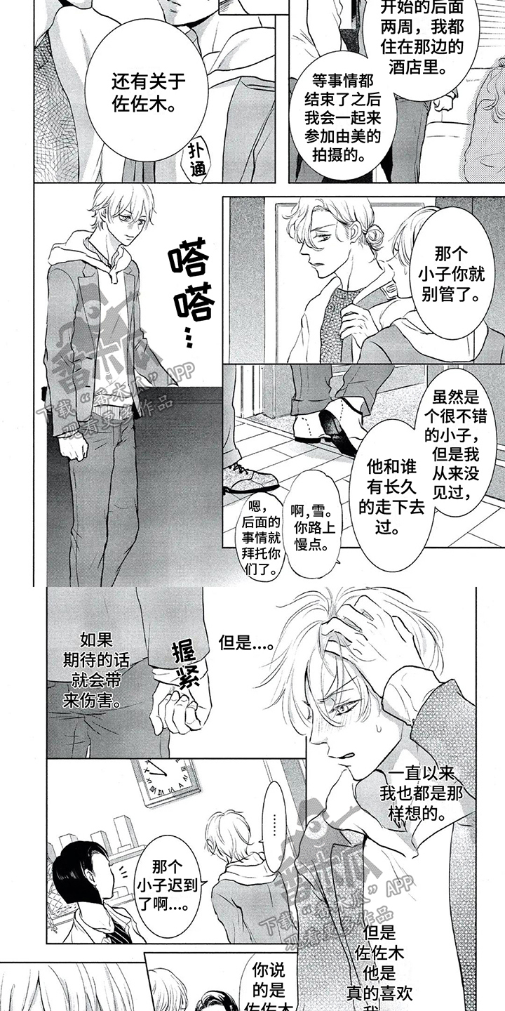 《呵护爱情》漫画最新章节第15章：找上门免费下拉式在线观看章节第【5】张图片