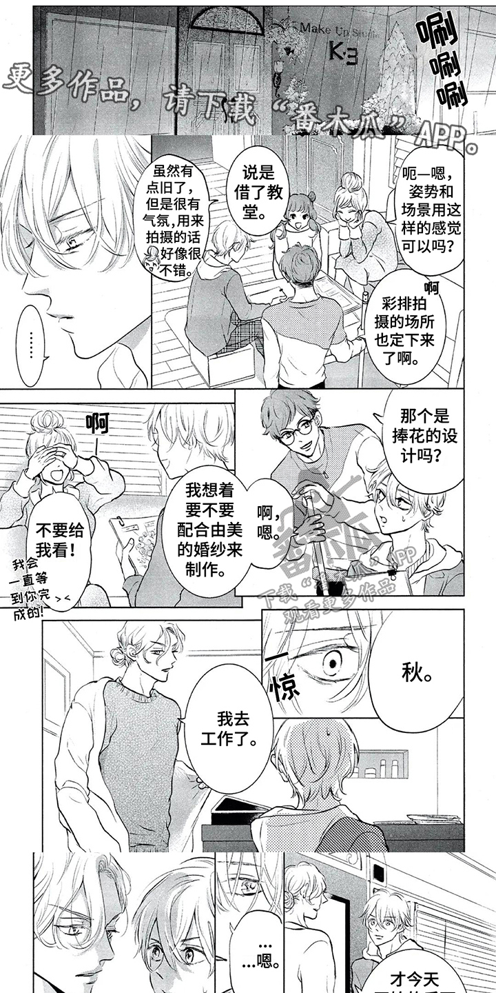 《呵护爱情》漫画最新章节第15章：找上门免费下拉式在线观看章节第【6】张图片