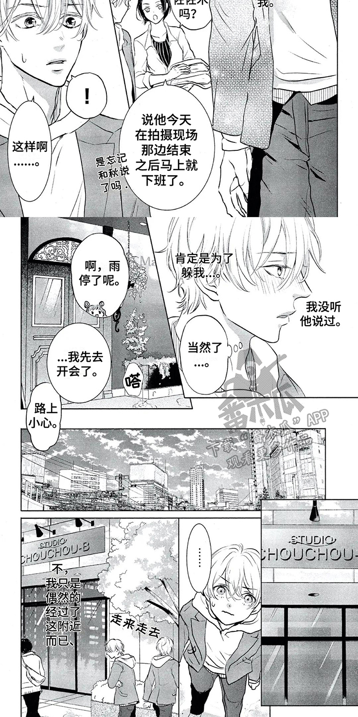 《呵护爱情》漫画最新章节第15章：找上门免费下拉式在线观看章节第【4】张图片