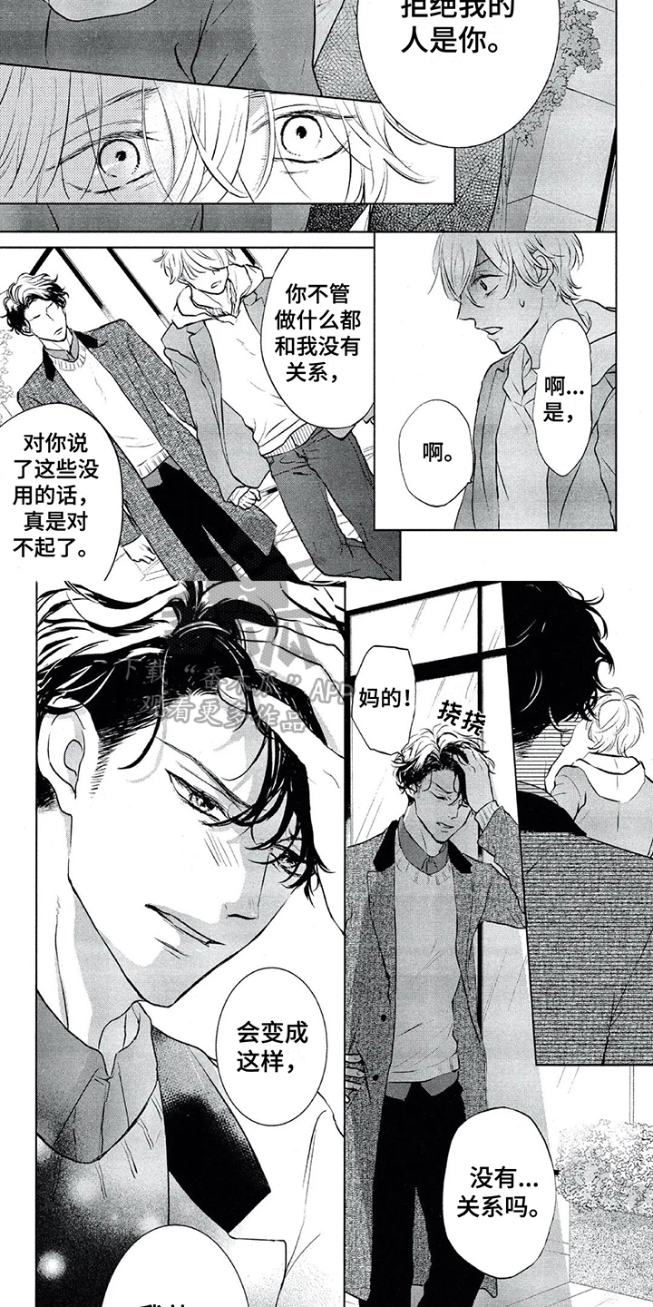 《呵护爱情》漫画最新章节第16章：距离免费下拉式在线观看章节第【5】张图片