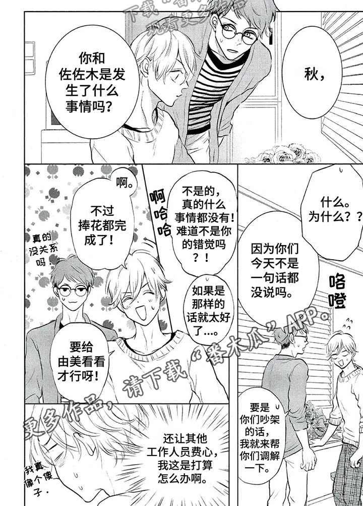 《呵护爱情》漫画最新章节第16章：距离免费下拉式在线观看章节第【1】张图片