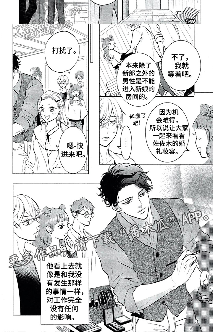 《呵护爱情》漫画最新章节第17章：没有抱怨的权利免费下拉式在线观看章节第【1】张图片