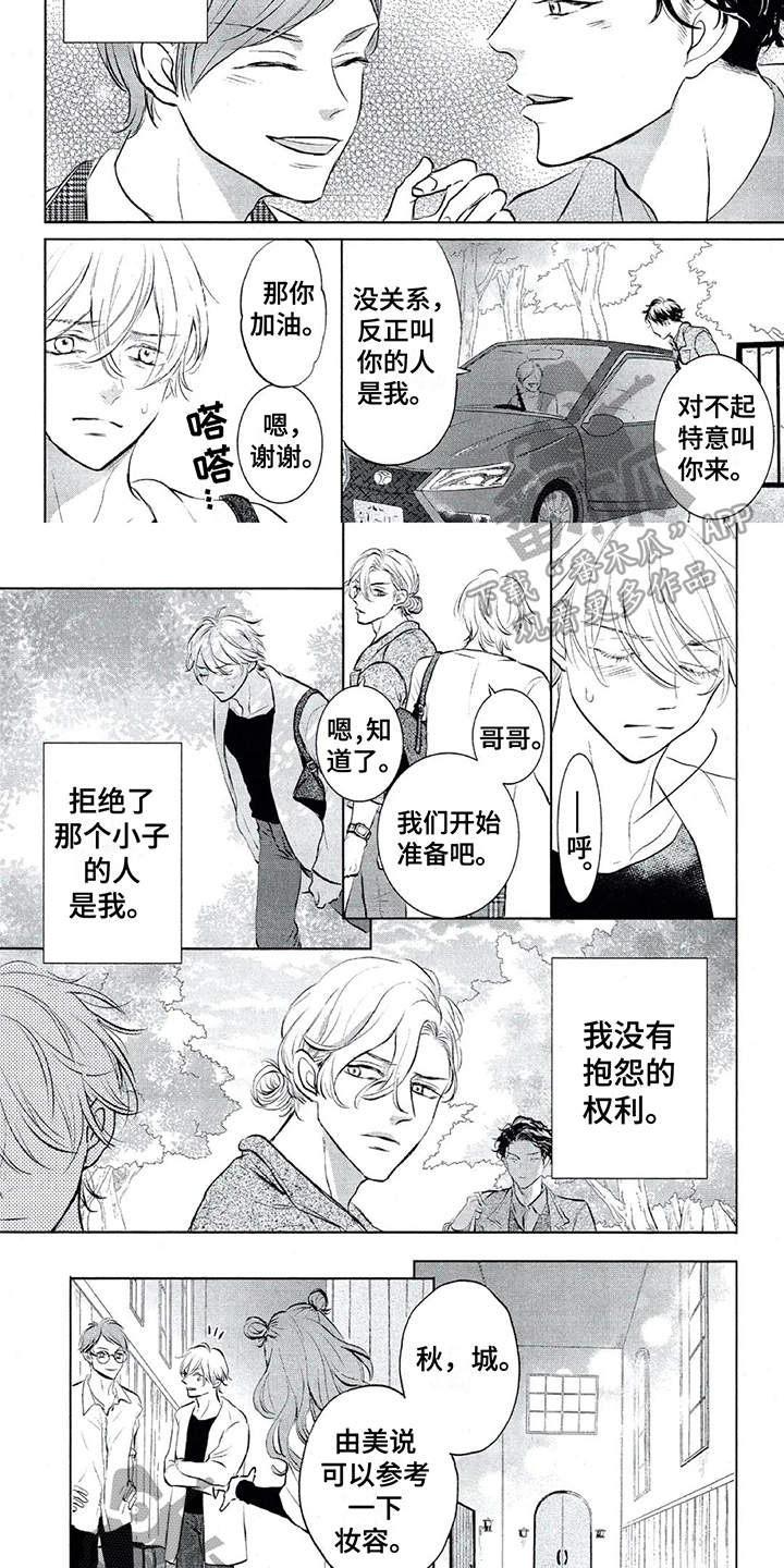 《呵护爱情》漫画最新章节第17章：没有抱怨的权利免费下拉式在线观看章节第【2】张图片