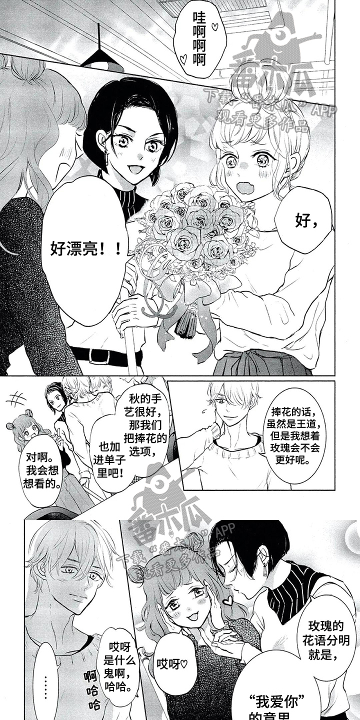 《呵护爱情》漫画最新章节第17章：没有抱怨的权利免费下拉式在线观看章节第【6】张图片