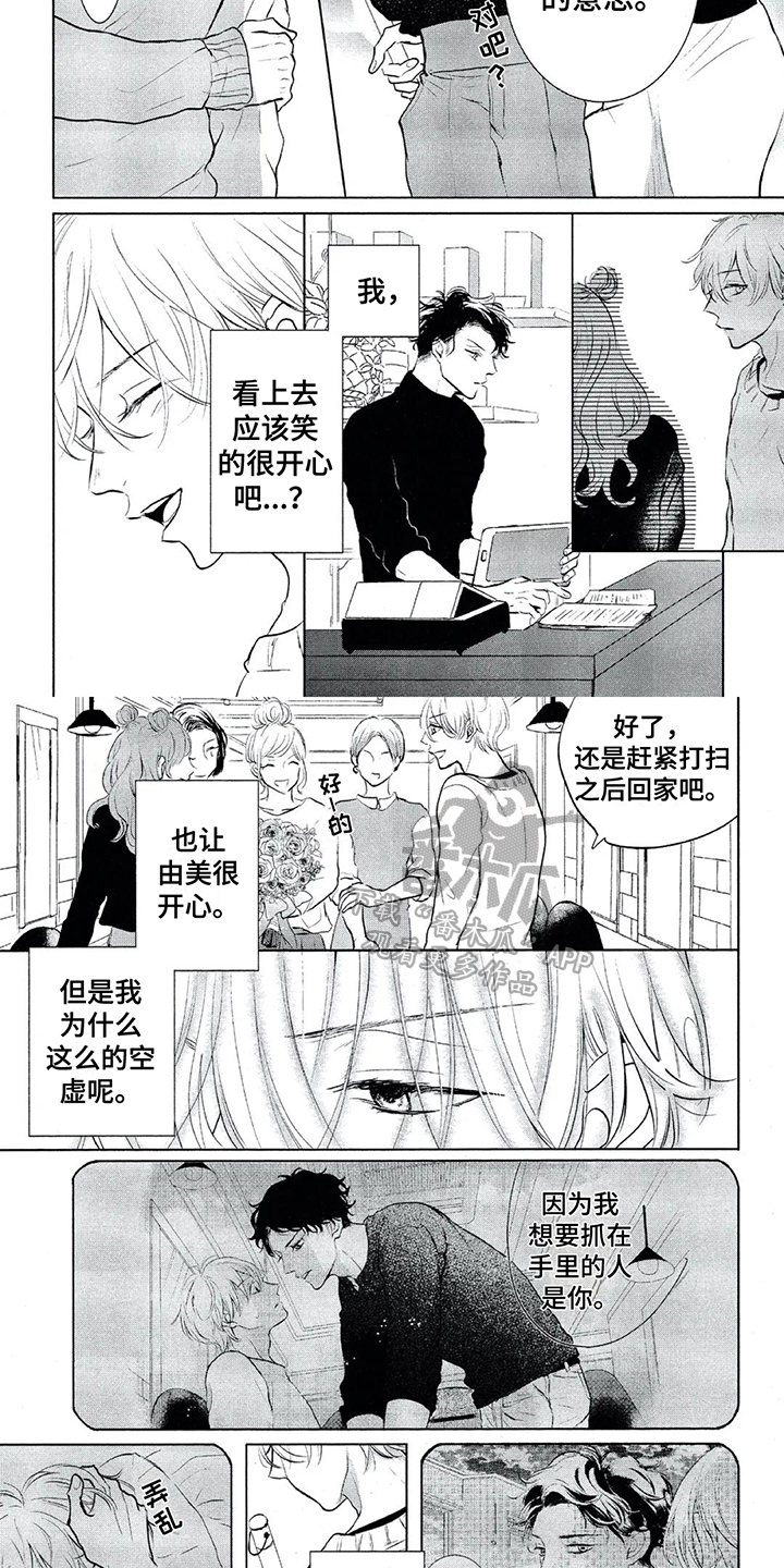 《呵护爱情》漫画最新章节第17章：没有抱怨的权利免费下拉式在线观看章节第【5】张图片