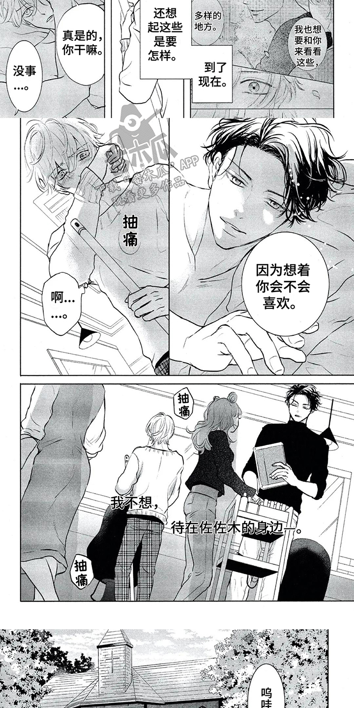 《呵护爱情》漫画最新章节第17章：没有抱怨的权利免费下拉式在线观看章节第【4】张图片