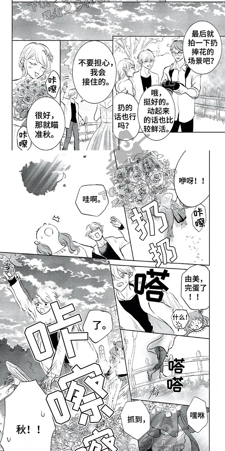 《呵护爱情》漫画最新章节第18章：远离免费下拉式在线观看章节第【3】张图片