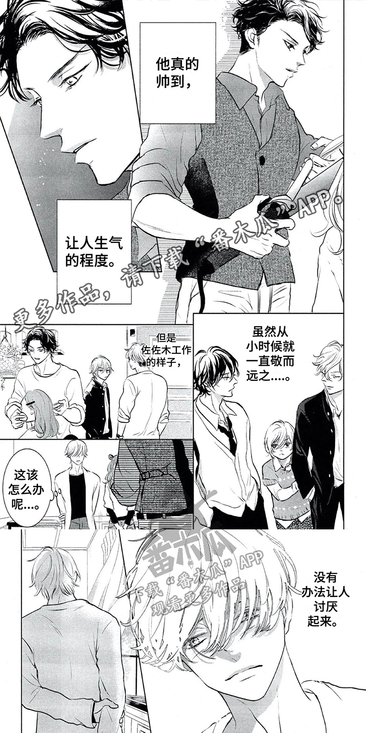 《呵护爱情》漫画最新章节第18章：远离免费下拉式在线观看章节第【7】张图片