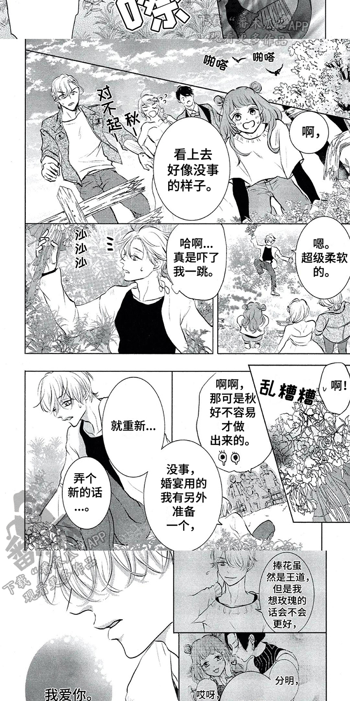 《呵护爱情》漫画最新章节第18章：远离免费下拉式在线观看章节第【2】张图片