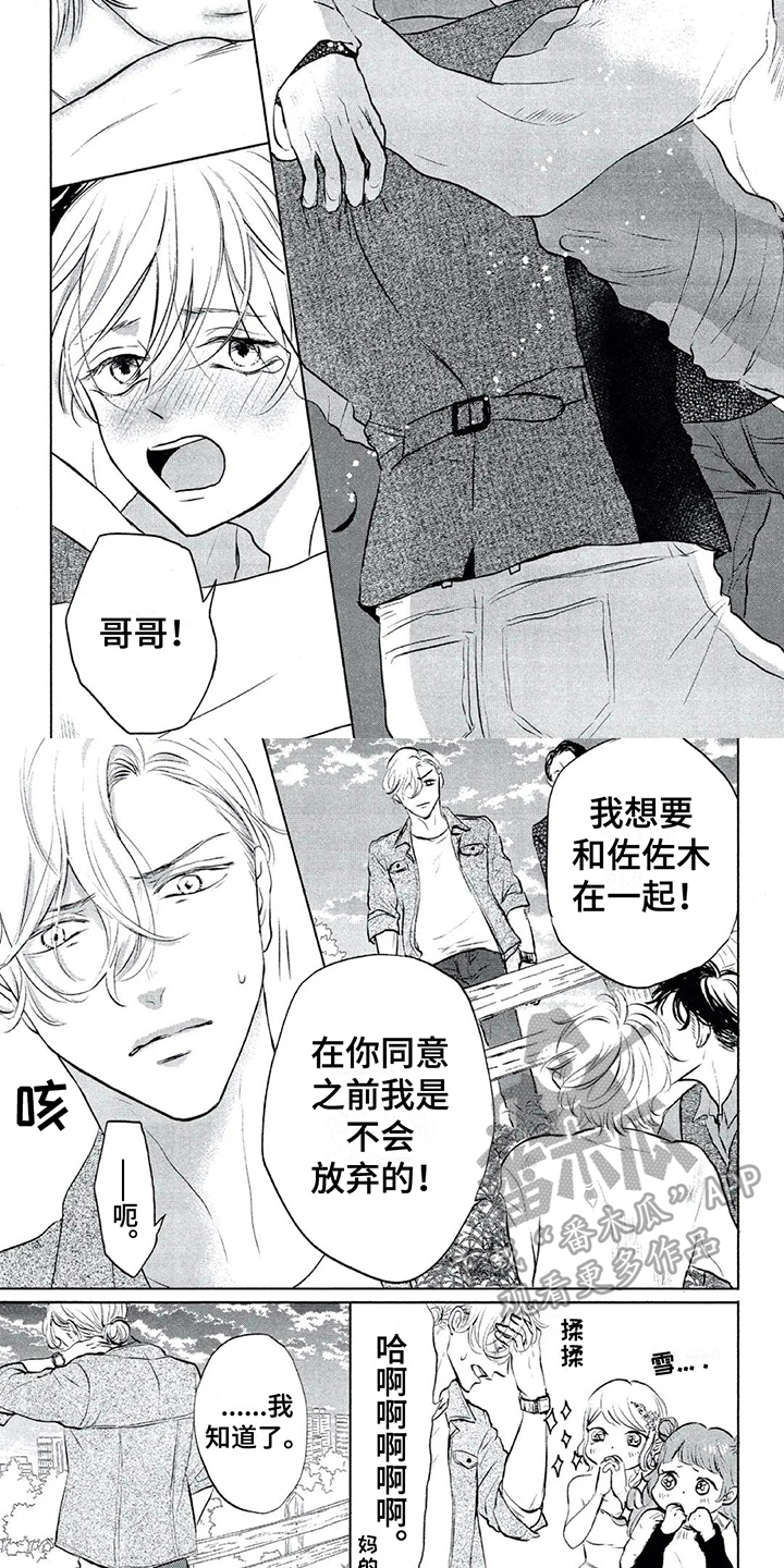 《呵护爱情》漫画最新章节第19章：求婚免费下拉式在线观看章节第【2】张图片