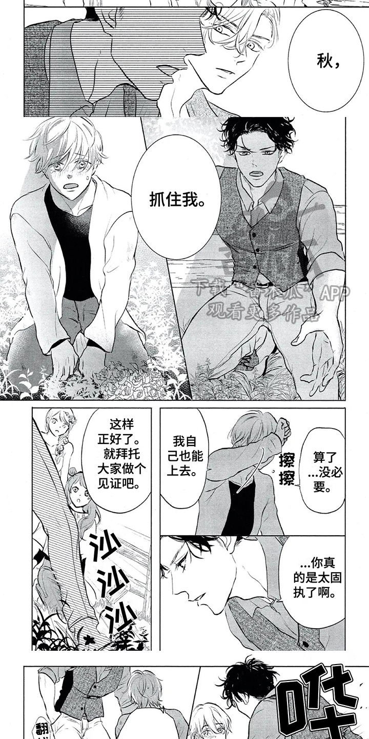 《呵护爱情》漫画最新章节第19章：求婚免费下拉式在线观看章节第【6】张图片