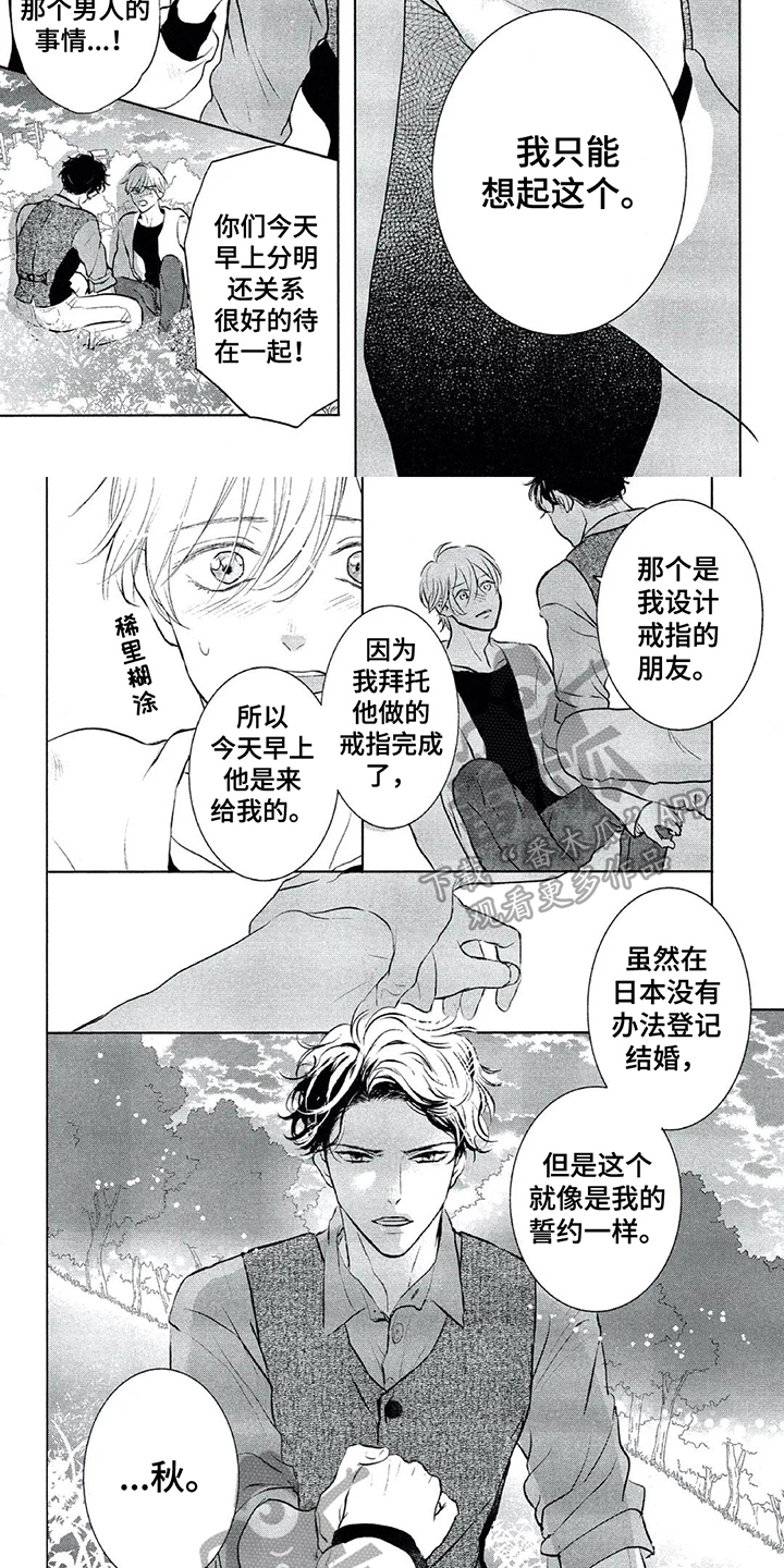 《呵护爱情》漫画最新章节第19章：求婚免费下拉式在线观看章节第【4】张图片