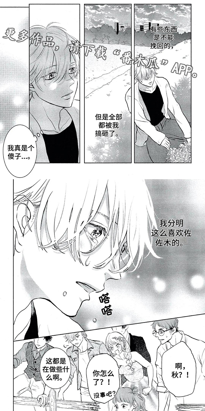 《呵护爱情》漫画最新章节第19章：求婚免费下拉式在线观看章节第【7】张图片