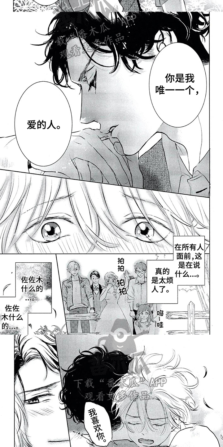 《呵护爱情》漫画最新章节第19章：求婚免费下拉式在线观看章节第【3】张图片