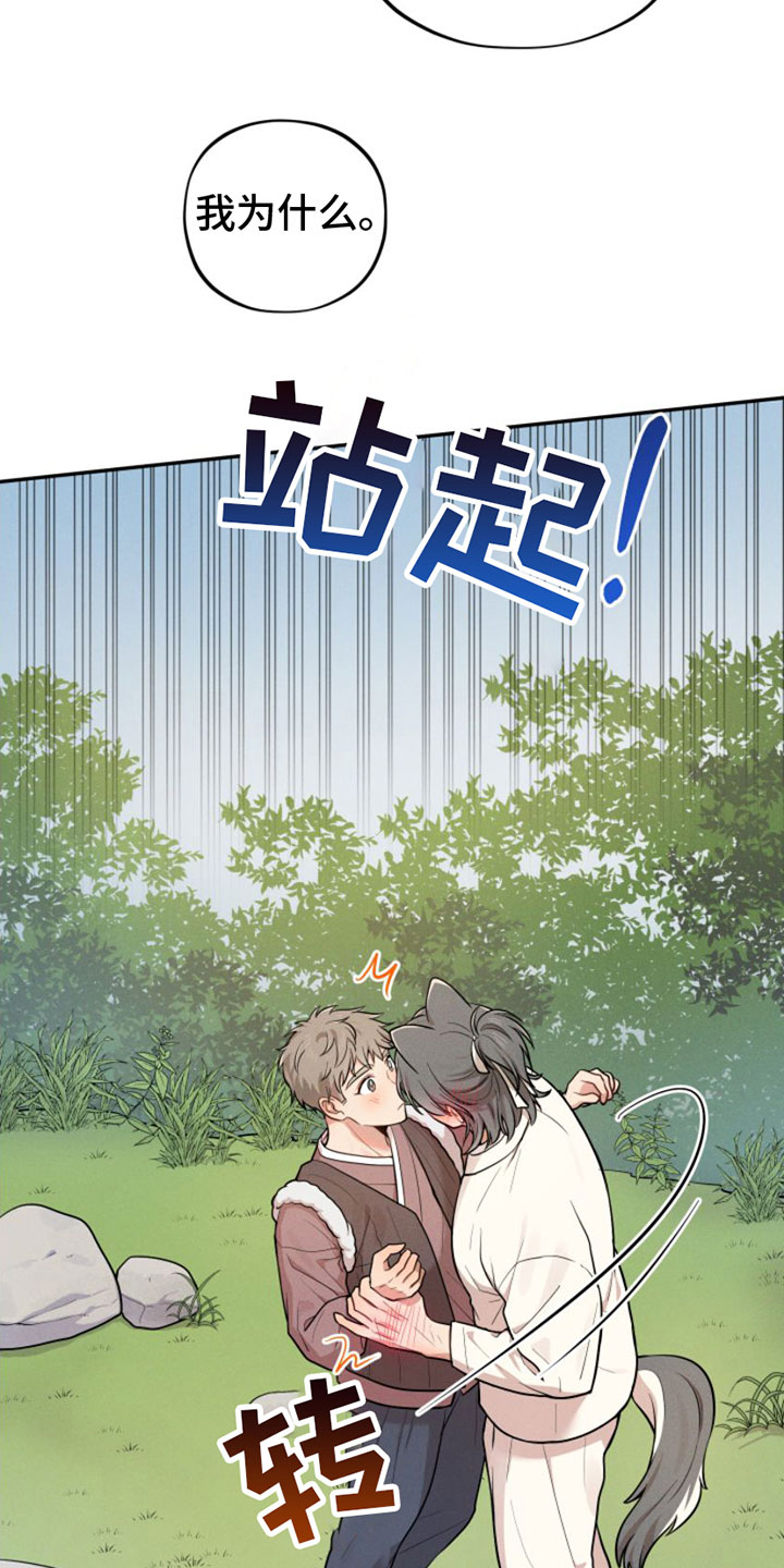 《萌兔来袭》漫画最新章节第2章：变身免费下拉式在线观看章节第【9】张图片