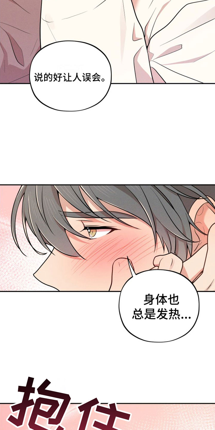 《萌兔来袭》漫画最新章节第2章：变身免费下拉式在线观看章节第【7】张图片