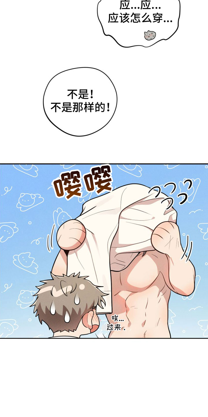 《萌兔来袭》漫画最新章节第2章：变身免费下拉式在线观看章节第【16】张图片