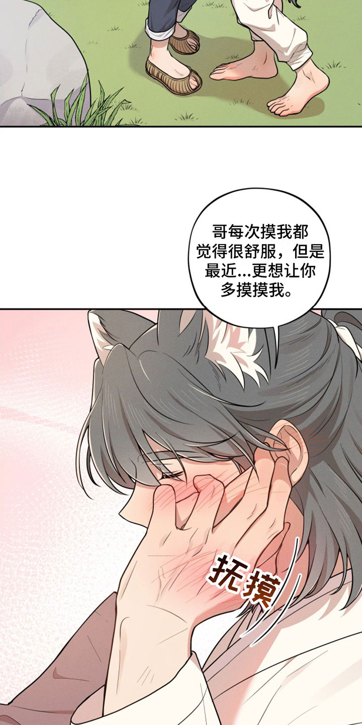 《萌兔来袭》漫画最新章节第2章：变身免费下拉式在线观看章节第【8】张图片