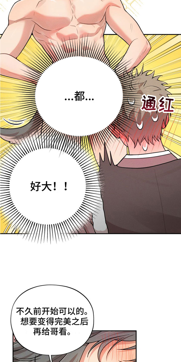 《萌兔来袭》漫画最新章节第2章：变身免费下拉式在线观看章节第【21】张图片