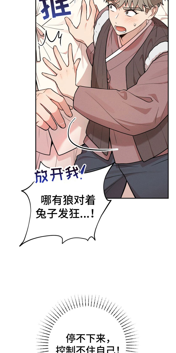 《萌兔来袭》漫画最新章节第2章：变身免费下拉式在线观看章节第【4】张图片