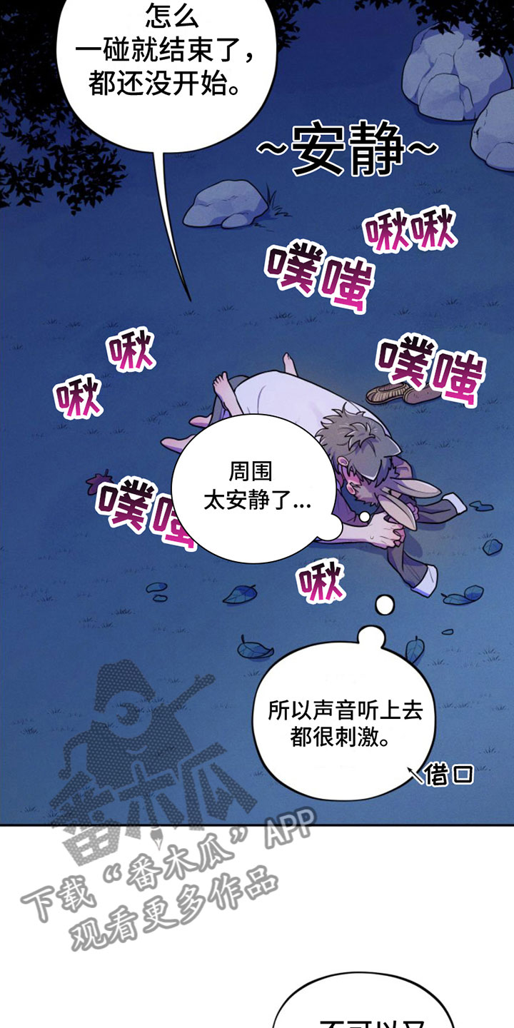 《萌兔来袭》漫画最新章节第7章：忍不住免费下拉式在线观看章节第【7】张图片