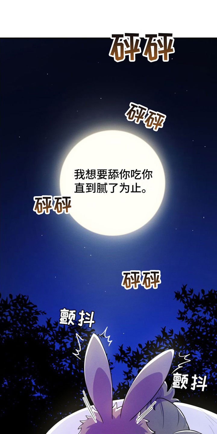 《萌兔来袭》漫画最新章节第7章：忍不住免费下拉式在线观看章节第【14】张图片