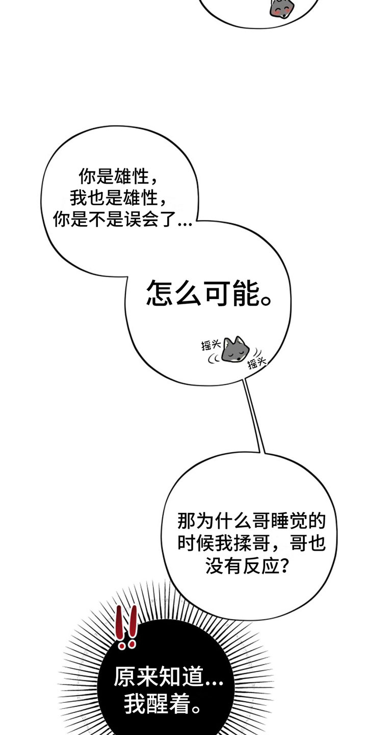 《萌兔来袭》漫画最新章节第7章：忍不住免费下拉式在线观看章节第【19】张图片