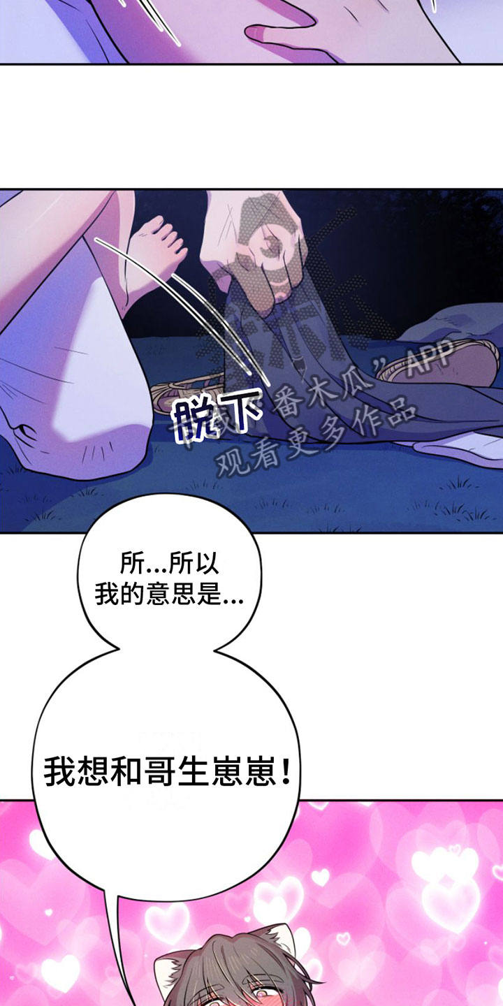 《萌兔来袭》漫画最新章节第7章：忍不住免费下拉式在线观看章节第【22】张图片