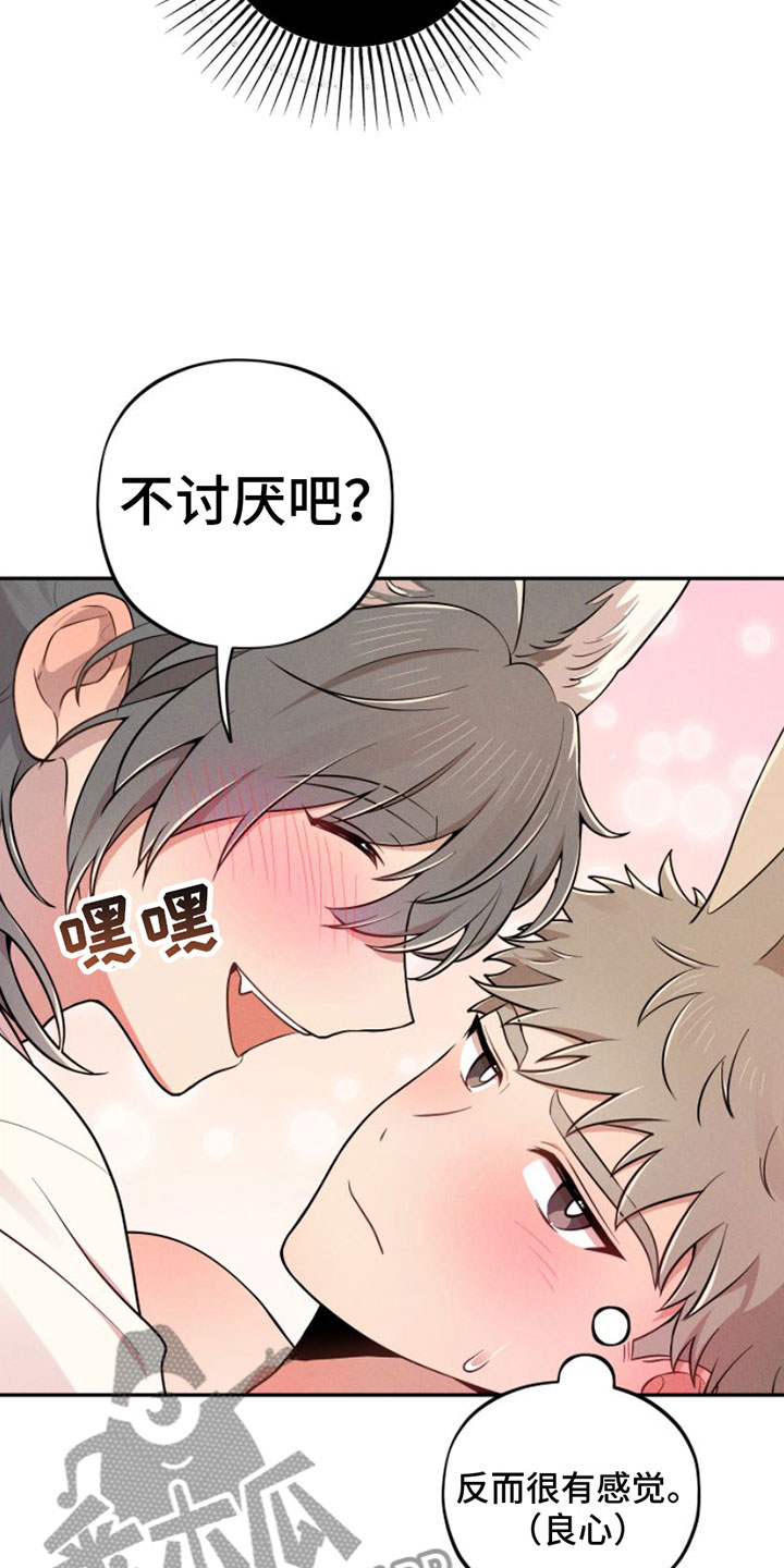 《萌兔来袭》漫画最新章节第7章：忍不住免费下拉式在线观看章节第【18】张图片