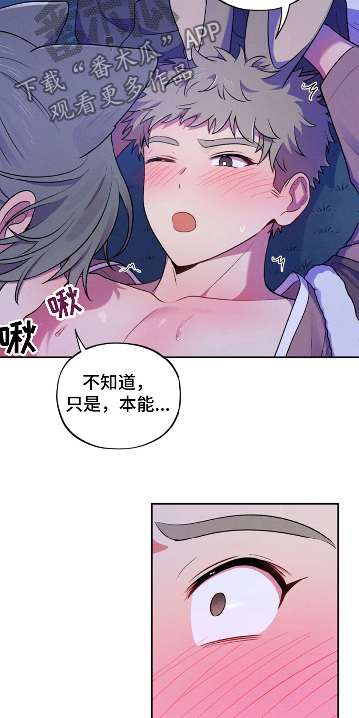 《萌兔来袭》漫画最新章节第7章：忍不住免费下拉式在线观看章节第【9】张图片