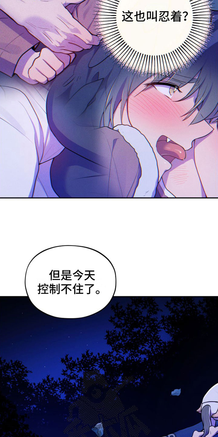 《萌兔来袭》漫画最新章节第7章：忍不住免费下拉式在线观看章节第【16】张图片