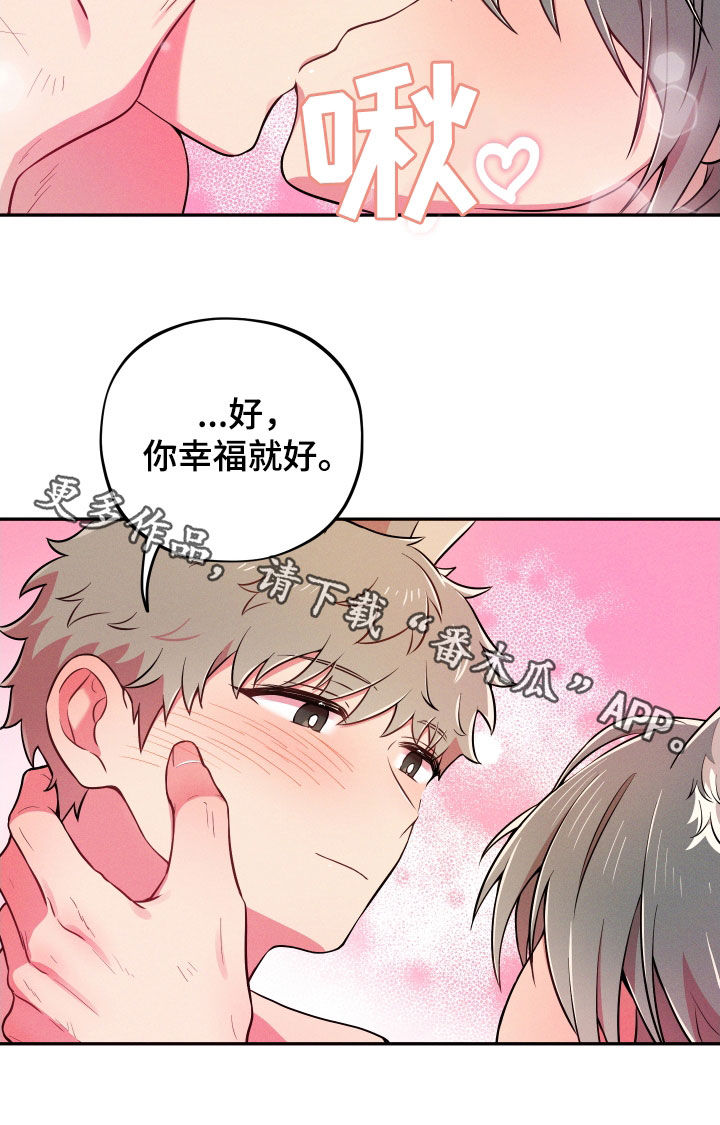 《萌兔来袭》漫画最新章节第17章：【番外】幸福就好免费下拉式在线观看章节第【1】张图片