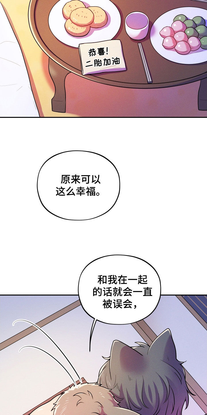 《萌兔来袭》漫画最新章节第17章：【番外】幸福就好免费下拉式在线观看章节第【4】张图片