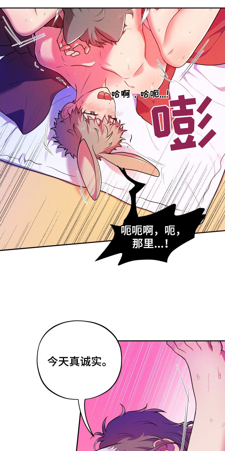 《萌兔来袭》漫画最新章节第17章：【番外】幸福就好免费下拉式在线观看章节第【17】张图片