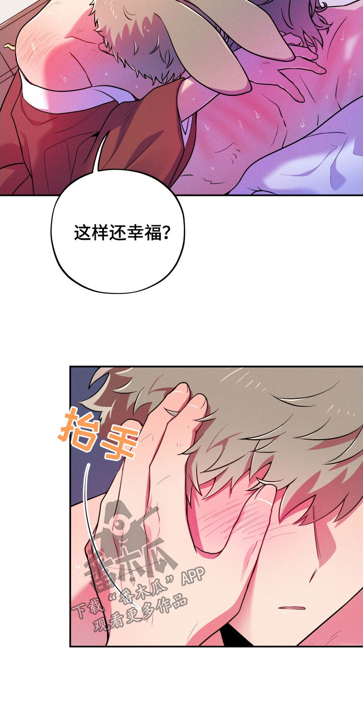 《萌兔来袭》漫画最新章节第17章：【番外】幸福就好免费下拉式在线观看章节第【3】张图片