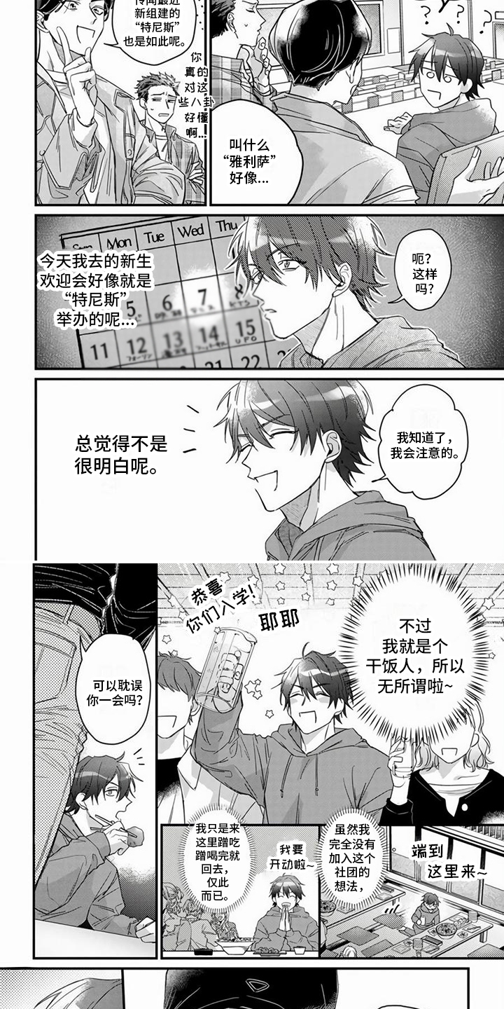 《樱花杂谈》漫画最新章节第1章：蹭饭免费下拉式在线观看章节第【5】张图片