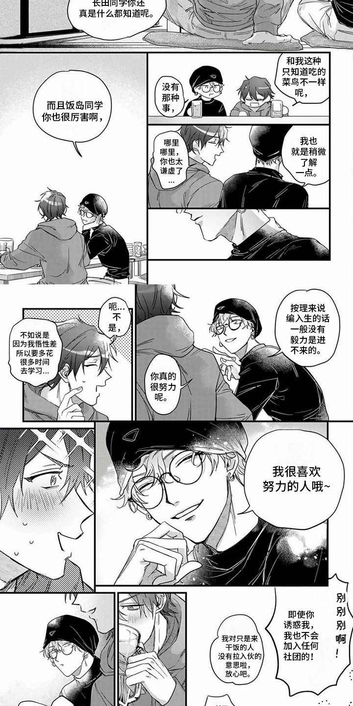 《樱花杂谈》漫画最新章节第1章：蹭饭免费下拉式在线观看章节第【2】张图片