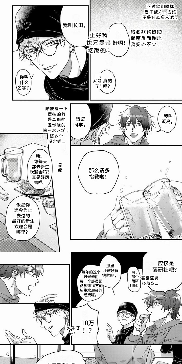 《樱花杂谈》漫画最新章节第1章：蹭饭免费下拉式在线观看章节第【3】张图片