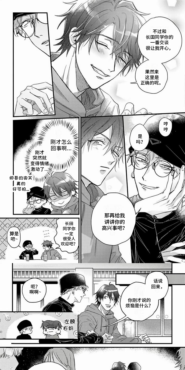 《樱花杂谈》漫画最新章节第2章：喝醉了免费下拉式在线观看章节第【9】张图片