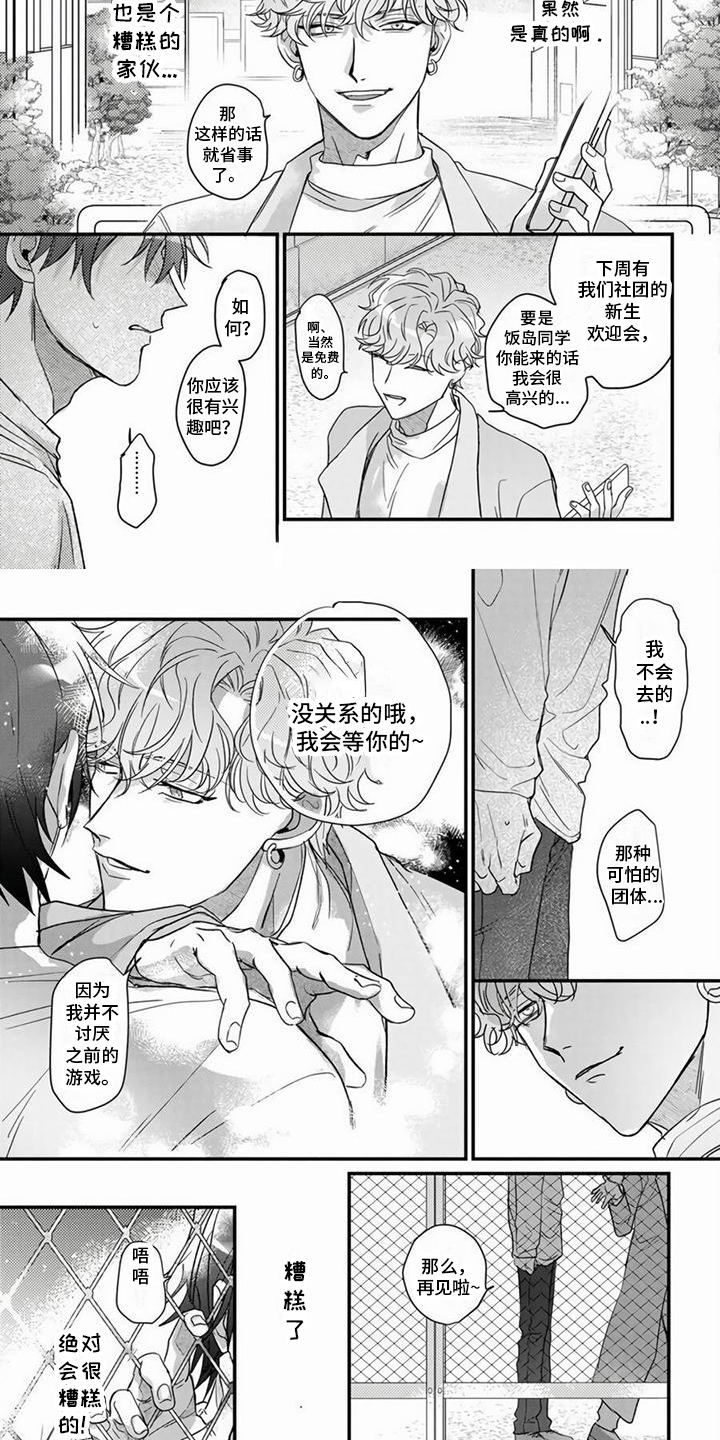 《樱花杂谈》漫画最新章节第3章：犯花痴免费下拉式在线观看章节第【3】张图片