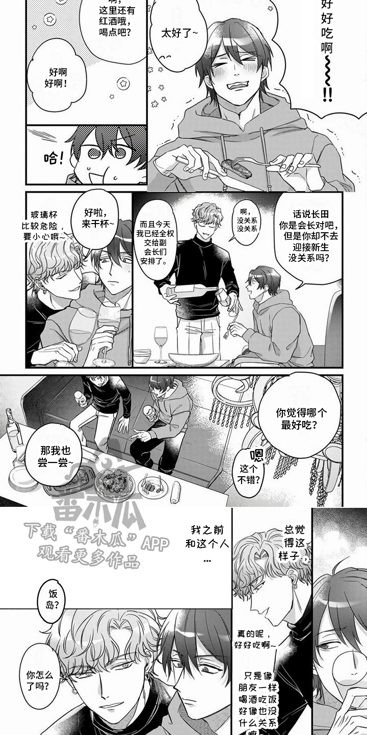 《樱花杂谈》漫画最新章节第4章：宴会免费下拉式在线观看章节第【3】张图片